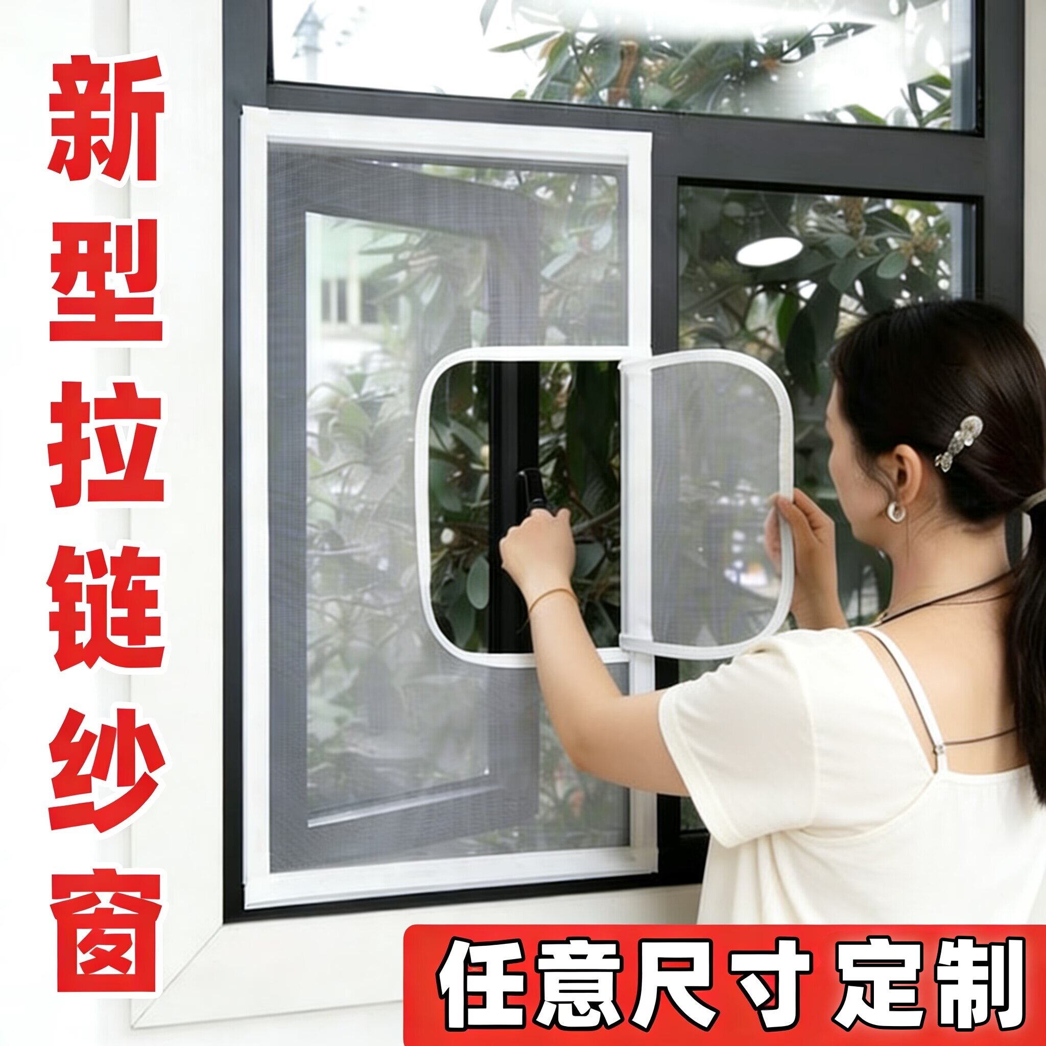 外开窗防蚊纱窗自装免打孔隐形自粘式带拉链家用防猫跳楼封窗纱网图片