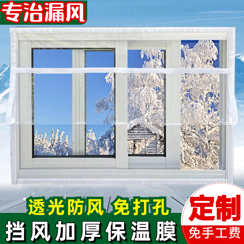 窗户保温膜挡风神器防寒
