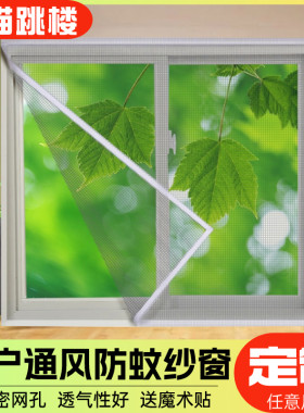 老式窗户防蚊纱窗防猫跳楼免安装自粘魔术贴防虫纱网家用定制窗纱