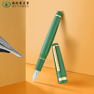 812树脂新马甲软弹尖不断墨福林手工打磨长刀尖钢笔书法笔包邮