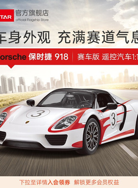 RASTAR/星辉保时捷918遥控车赛车RC电动儿童遥控玩具男孩宝宝礼物