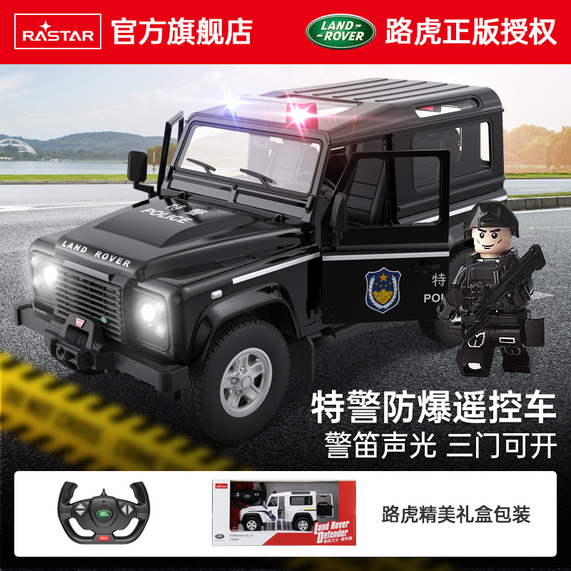 RASTAR/星辉路虎卫士遥控警车
