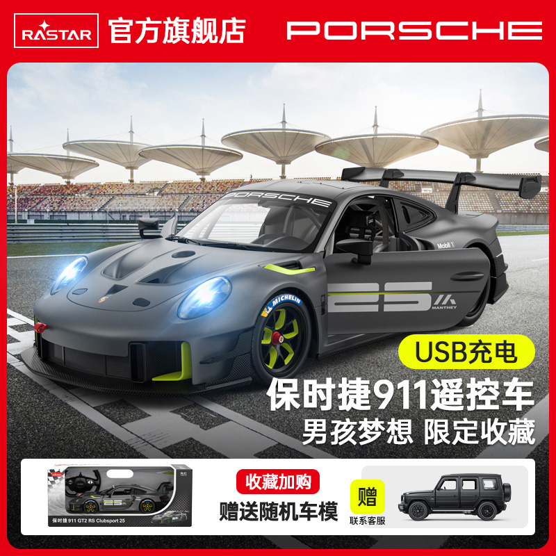 RASTAR星辉保时捷911GT2RS遥控汽车rc跑车漂移男孩玩具赛车模型