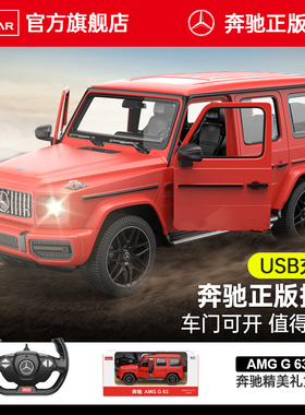 RASTAR星辉奔驰大G63儿童rc遥控汽车越野电动儿童玩具男孩礼物