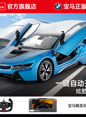 RASTAR星辉 宝马i8遥控汽车rc可开门赛车跑车儿童玩具电动男孩