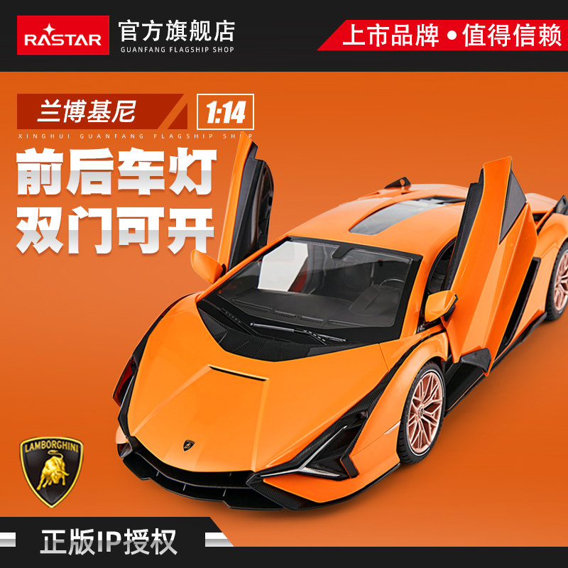 星辉兰博基尼Sian FKP37遥控汽车儿童电动玩具男孩跑车模型97760