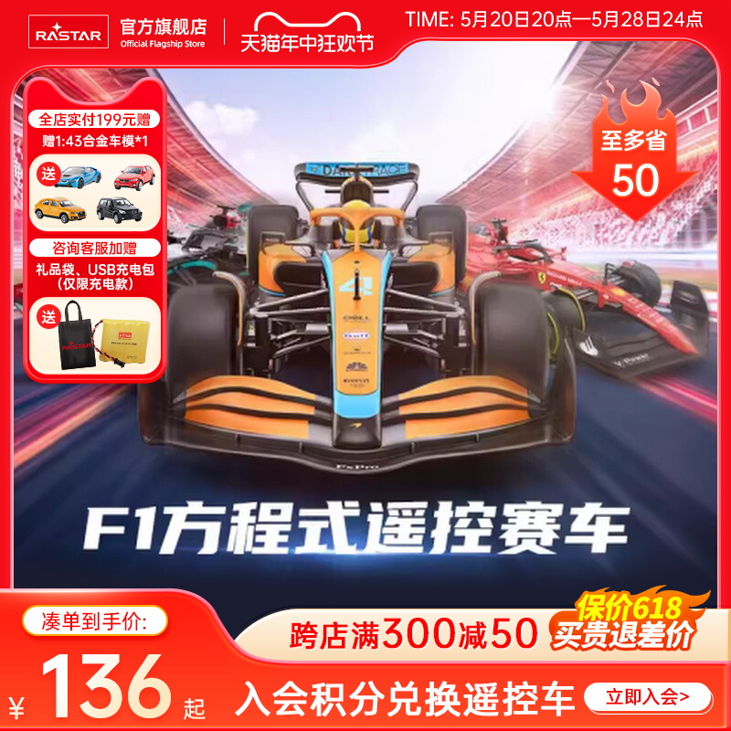 rastar法拉利F1方程式遥控赛车