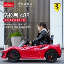 RASTAR星辉 法拉利488童车儿童驾驶汽车儿童双驱四轮电动车可坐人