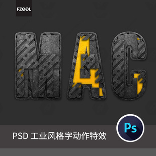 工业风格 字体效果平面设计素材高级品质创意3d立体模板海报PS动作