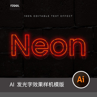 发光字效果平面设计素材字体高级精品艺术光线潮流科幻AI样机模版