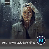 雨天窗口水渍效果 平面设计素材创意合成模拟高级模板海报PS动作