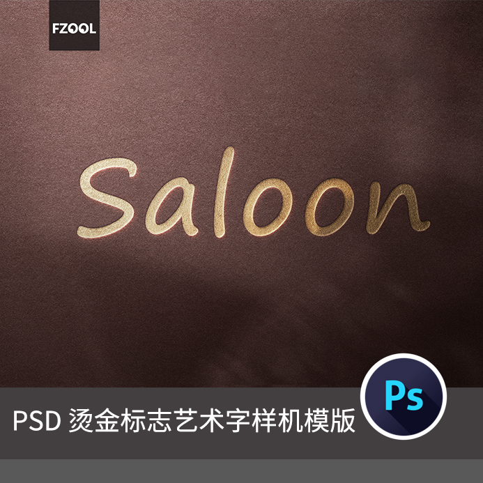 烫金颗粒印刷标志艺术字平面设计素材海报字体高级精品PS样机模板