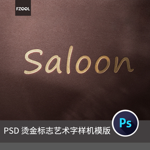 烫金颗粒印刷标志艺术字平面设计素材海报字体高级精品PS样机模板