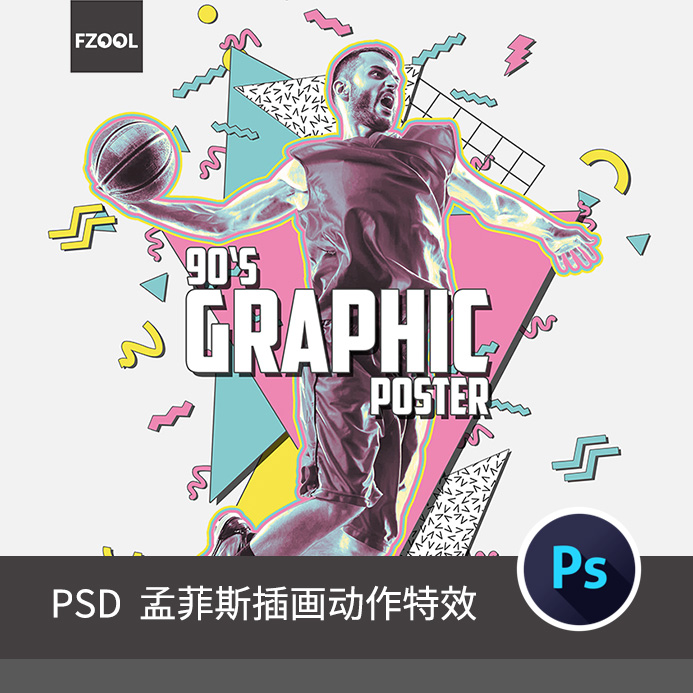 孟菲斯插图效果平面设计素材色块缤纷创意时尚艺术模板海报PS动作