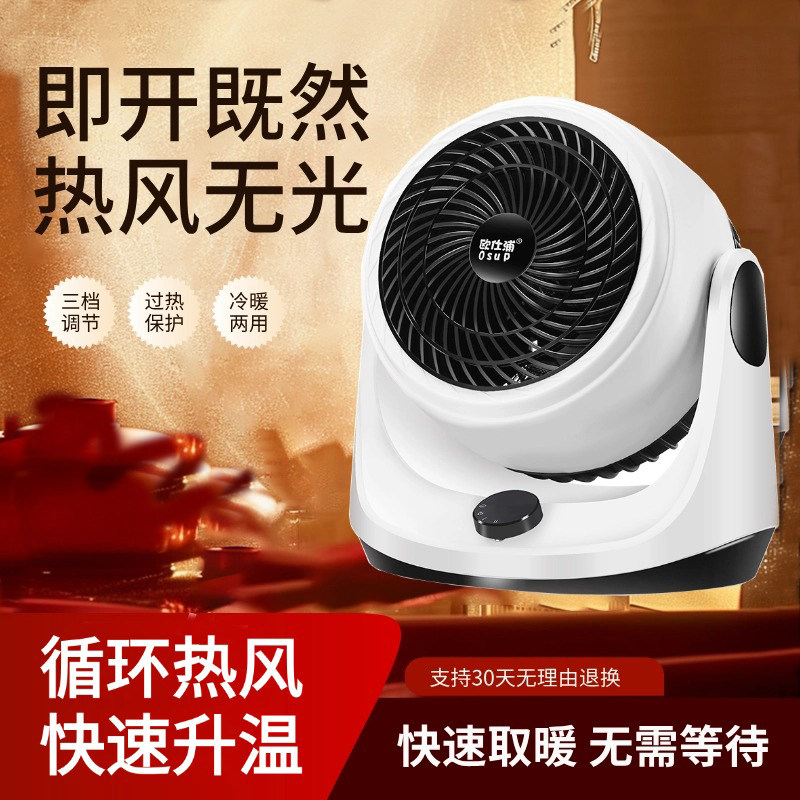 欧仕浦取暖器 冷暖两用暖风机家用大功率电暖气 大风力电热扇桌面