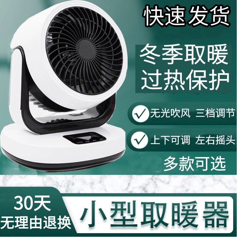 迷你暖风机家用冷暖两用摇头加热器电暖风小太阳电暖气桌面取暖器