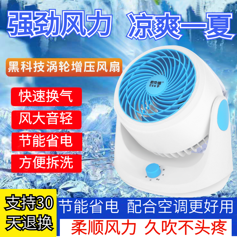 欧仕浦摇头空气循环扇小型家用节能省电电风扇空气对流冷风扇大风