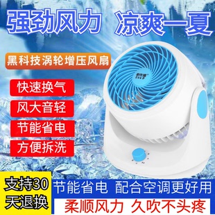 欧仕浦摇头空气循环扇小型家用节能省电电风扇空气对流冷风扇大风