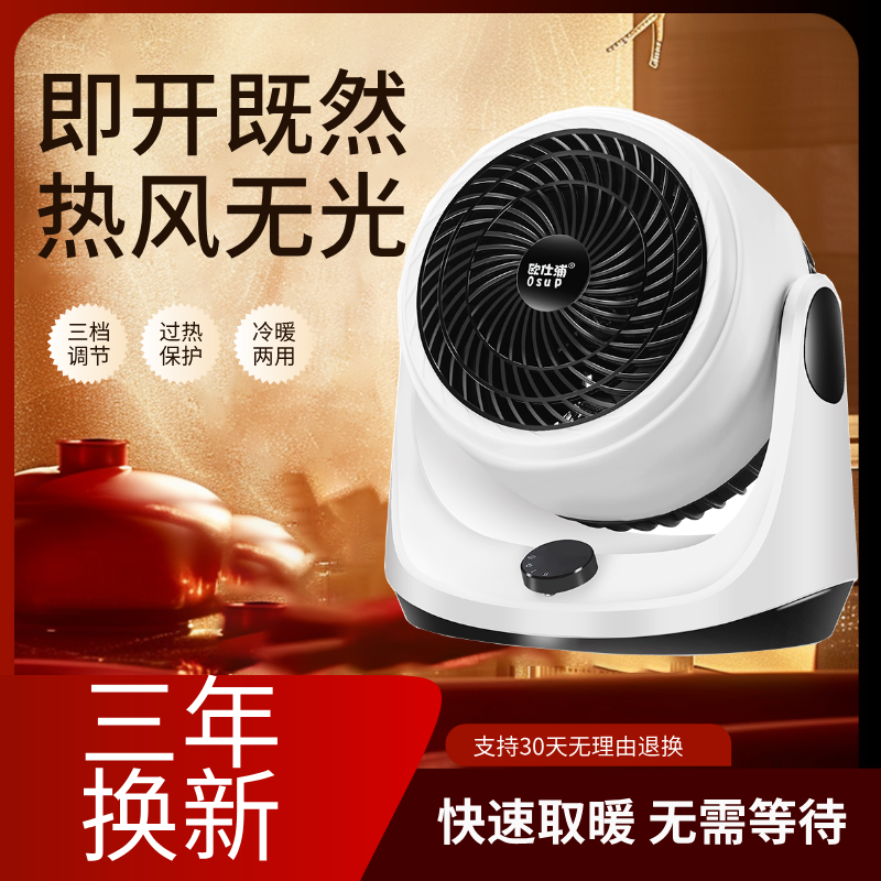 欧仕浦取暖器 冷暖两用暖风机家用大功率电暖气 大风力电热扇桌面