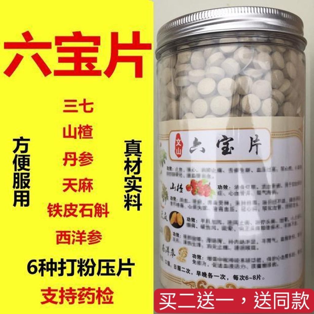 六宝片西洋参粉铁皮石斛文山三七颗粒山楂丹参天麻超细粉压片500g