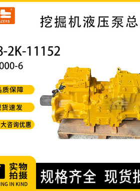 工程机械配件 适用于PC3000-6液压泵总成708-2K-11152挖掘机主泵