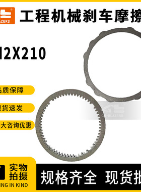 挖掘机配件摩擦片M2X210适用于小松PC/现代R/斗山DX /日立ZX 60-7