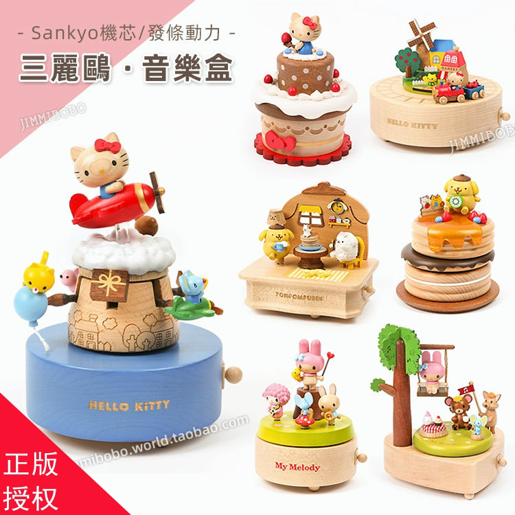 台湾限定三丽鸥木质音乐盒kitty美乐蒂布丁狗卡通八音盒摆件礼物