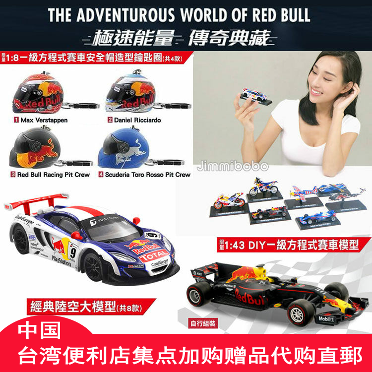 RedBull飞机安全帽钥匙扣模型