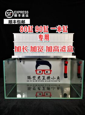 鱼缸上滤滴流8090一米滴流过滤盒