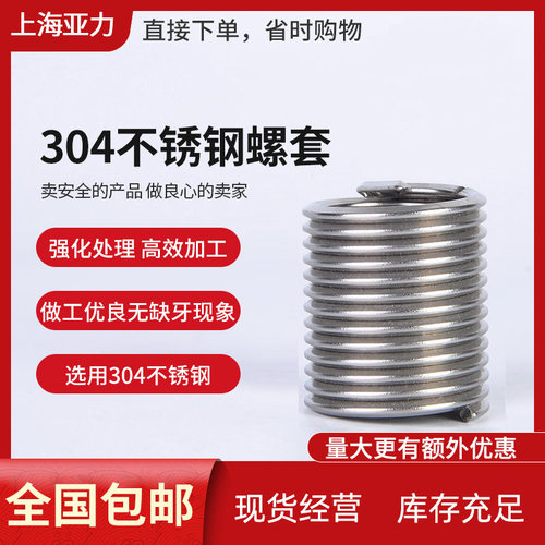 304不锈钢螺套品质保证,物美价廉