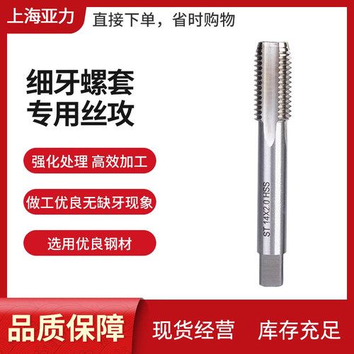 细牙丝攻螺套丝攻供应优质