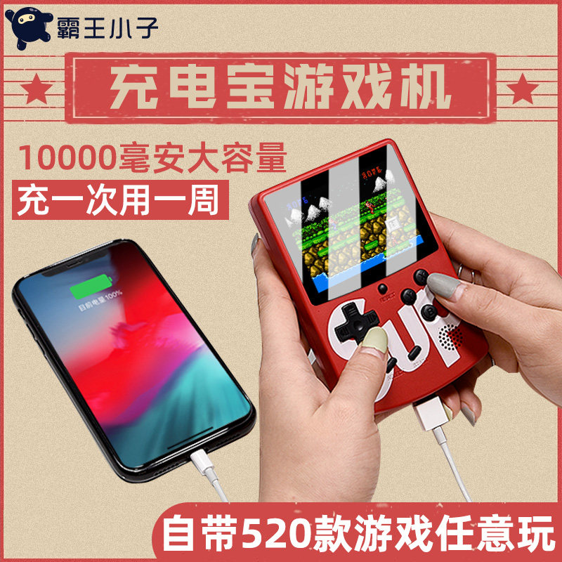 霸王小子V1游戏机充电宝二合一10000毫安掌上怀旧款老式复古掌机|ruв категории видеоигры/аксессуары/игра/Введение, Psp игры - от Buy2taobao.com для оказания профессиональной услуги покупки агента Taobao