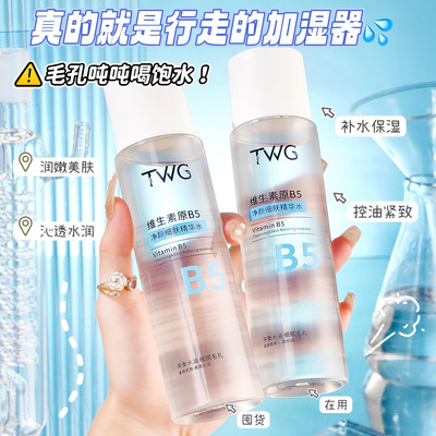 TWG维生素原B5净颜细肤精华水补水保湿B5爽肤水