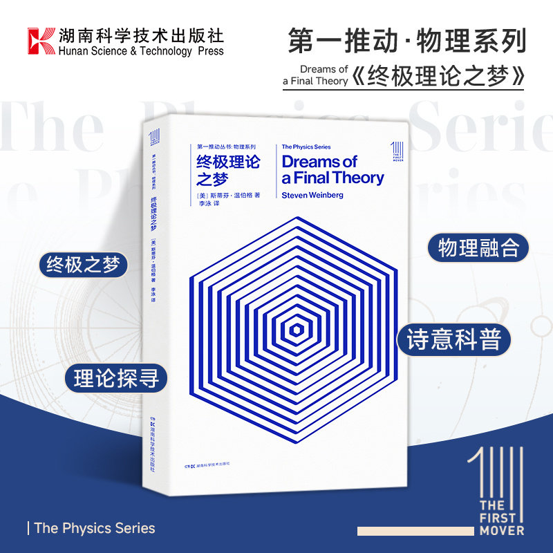 第一推动物理系列终极之梦