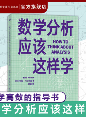 高等数学分析数学思维