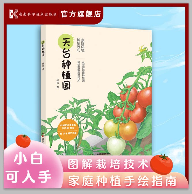 天台种植园 疫情时代，在天台阳台实现蔬果自由实用性与美感兼具的家庭种植手绘指南附赠亲子园艺手册