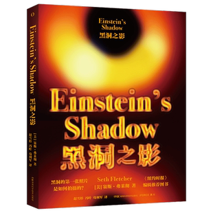 黑洞之影 银河系中心超大黑洞人马座A*的*张照片诞生记 黑洞照片 黑洞成像 爱因斯坦 相对论 天文学 类星体 霍金 事件视界望远镜
