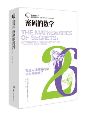 数学普通人读懂密码学