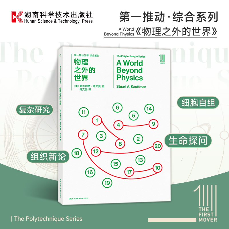 第一推动丛书综合系列物理之外