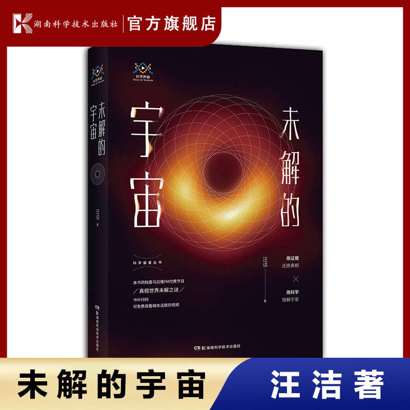 未解的宇宙汪诘宇宙知识