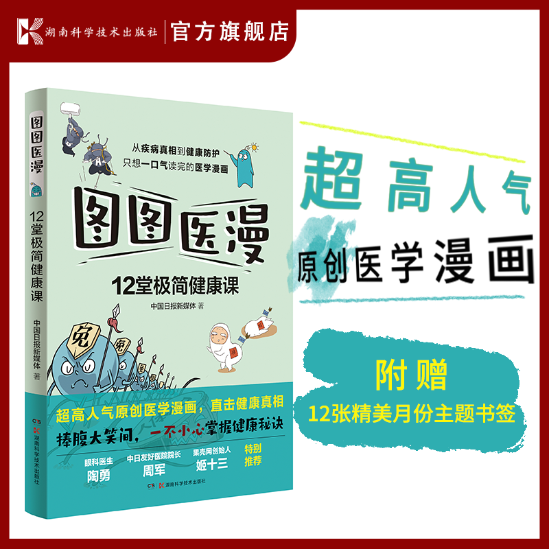 中国日报联合医学专家倾情巨献！