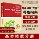 三基 考核指南 训练指南 医疗机构等级评审 医务人员考编制和员额制基本题库 基本技能分册 医务人员