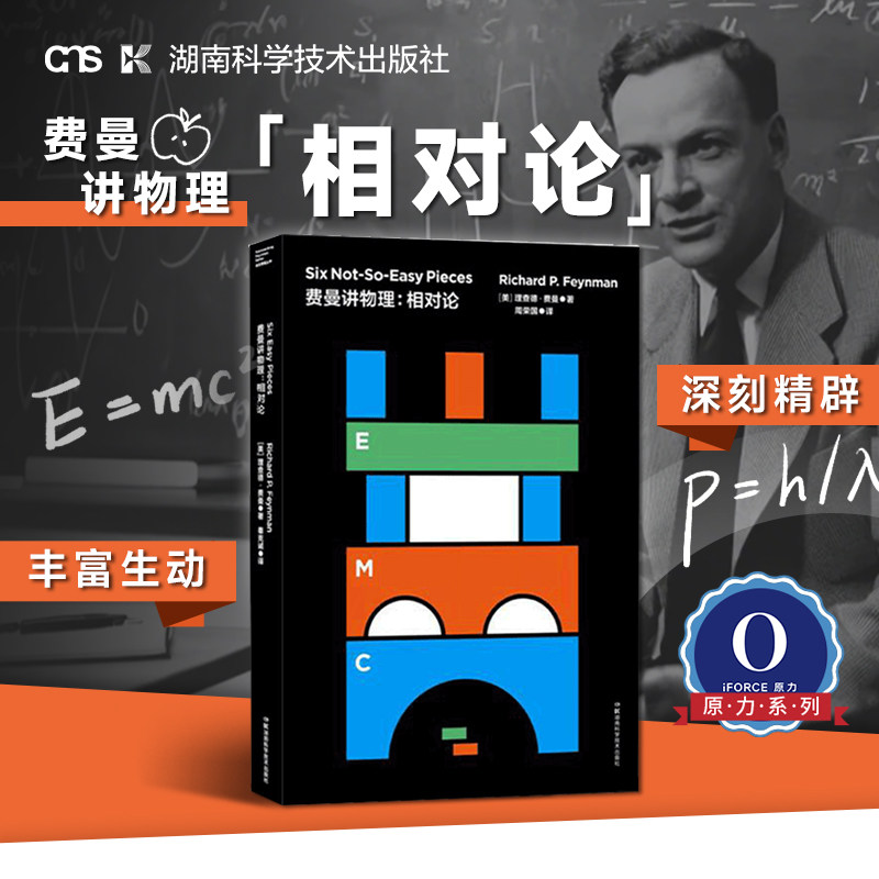 费曼讲物理:相对论 比尔盖茨量子物理学讲义原子弹曼哈顿密码想象力好奇心能量守恒万有引力普通物理学基础书籍