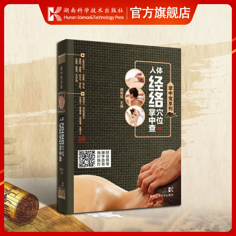 人体经络穴位掌中查  穴位书籍艾灸疗法教程艾灸养生家用艾灸穴位书籍 零基础学入门图解艾灸穴位大全中药中医养生书籍正版