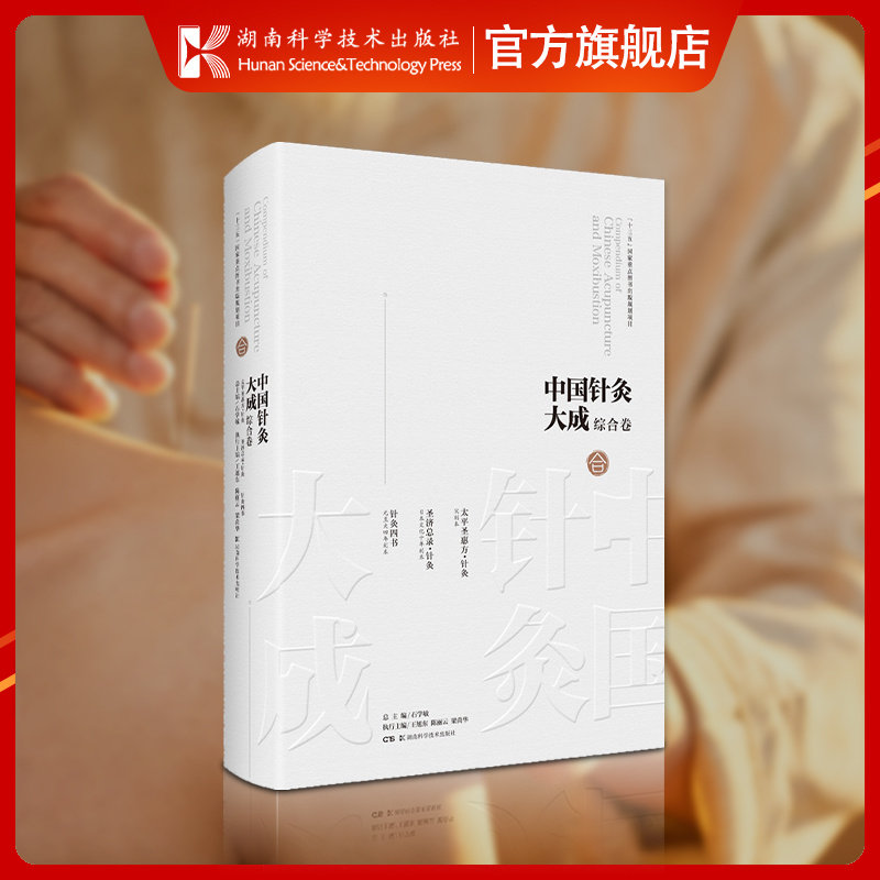 集历代针灸文献之大成