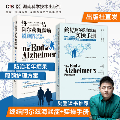 终结阿尔兹海默症樊登推荐