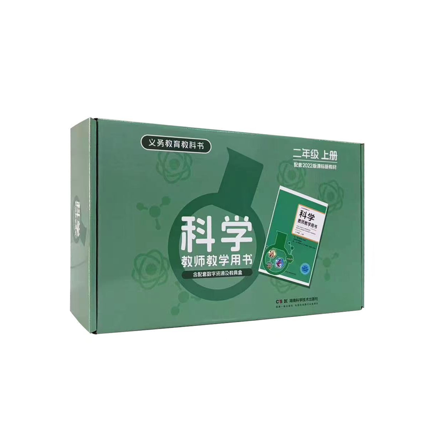 义务教育教科书 科学教师教学用书 二年级上册 湘科版2022版新课标含配套数字资源及教具盒  湖南科学技术出版社