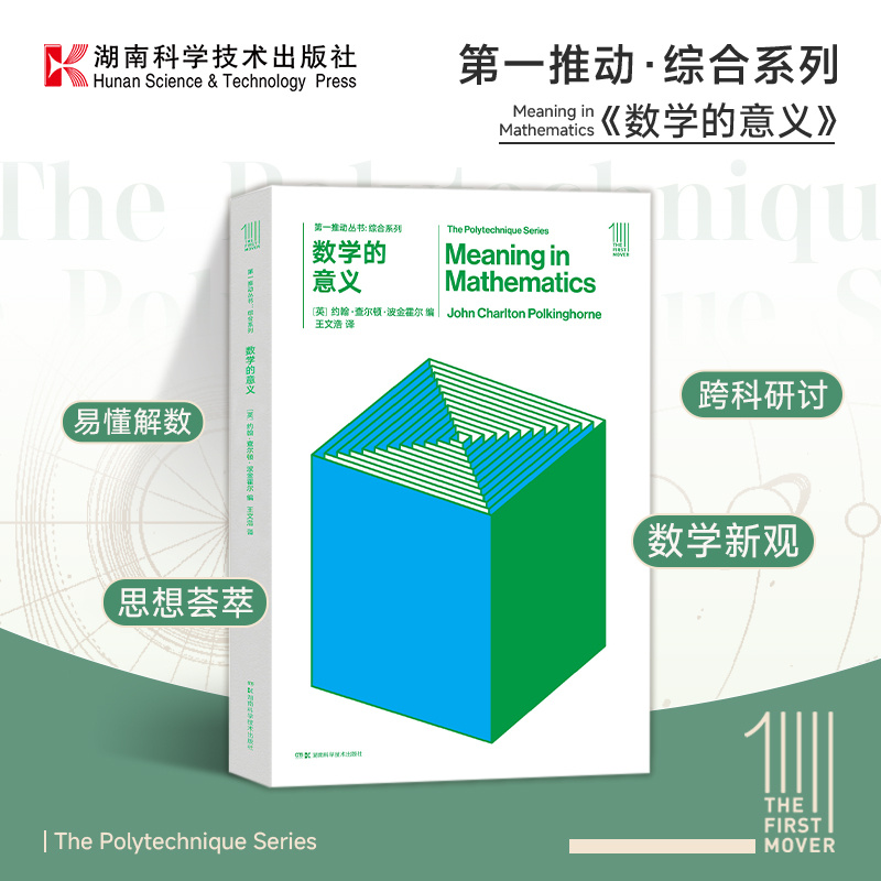 第一推动综合系列数学意义