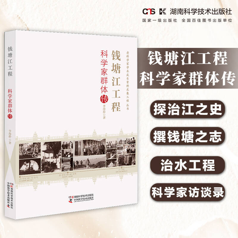 钱塘江工程科学家群体传