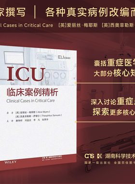 国际临床经典指南系列丛书 (第三辑):ICU临床案例精析 重症监护病房  ICU  重症医学  真实病例